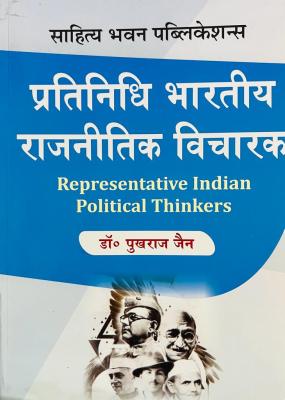 Sahitya Bhawan Pratinidhi Bhartiya Rajnitik Vicharak By Dr. Pukhraj Jain Latest Edition